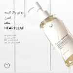 روغن پاکسازی و کنترل منافذ آنوا Anua | مدل Heartleaf | پاکسازی عمیق چربی و آلودگی و کوچک کردن منافذ با از بین بردن جوش‌های سرسیاه | 200 میل - Image 2
