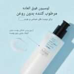 لوشن آبرسان کوزارکس Cosrx | مدل Oil-Free Ultra-Hydrating | مرطوب کننده و فاقد چربی | 100 میل - Image 2